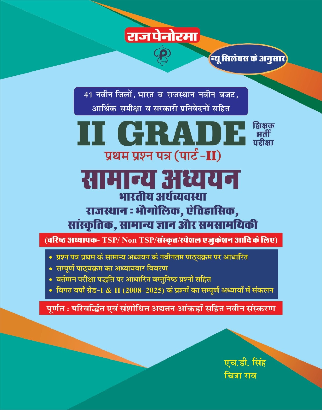 Raj Panorama Second Grade Paper-1 Part-2 Samanya Adhyayan Evm Samanya Jagrukta (General Studies and General Awareness) Based On New Syllabus New Edition 2025-26 By H D Singh, Chitra Rao