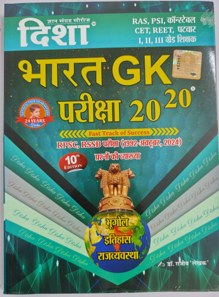 Image of Disha Bharat Gk Pariksha 20-20 By Dr Rajeev ( Previous Years Questions 1992 To oct 2024)