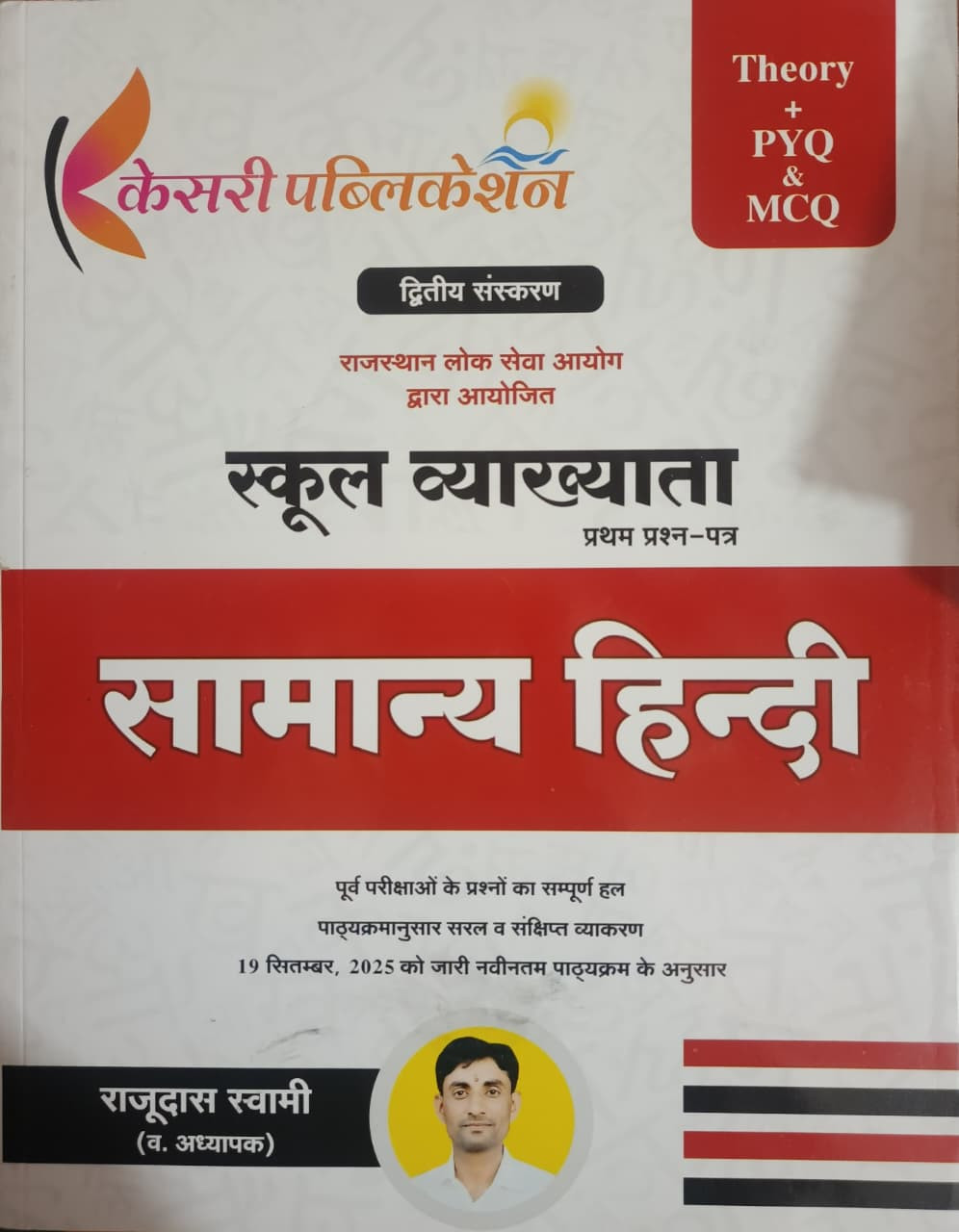 Kesari First Grade Paper-1 Samanya Hindi Theory + PYQ And MCQ Based on New Syllabus New Edition 2026 By Rajudas Swami