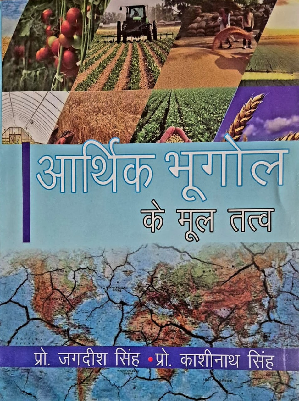 Gyanodaya Prakashan Aarthik Bhugol Ke Mool Tatva (Elements of Economic Geography) By Prof Jagdish Singh and Prof Kashinath Singh