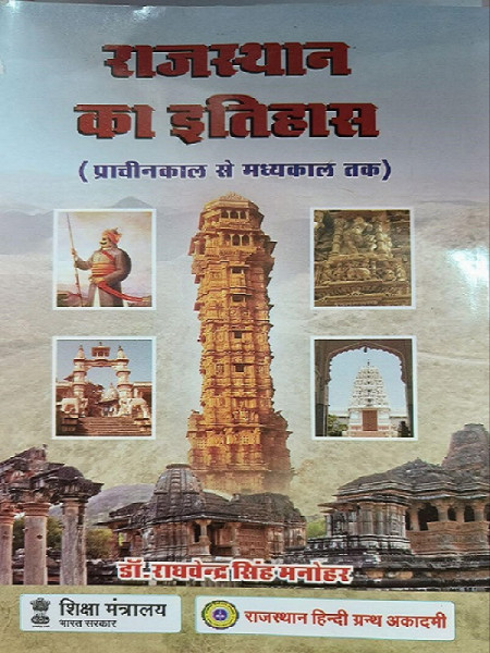 Image of Rajasthan Hindi Granth Academy Rajasthan Ka Itihas (History of Rajasthan) (From Ancient to Medieval Times) By Dr Raghvendra Singh Manohar