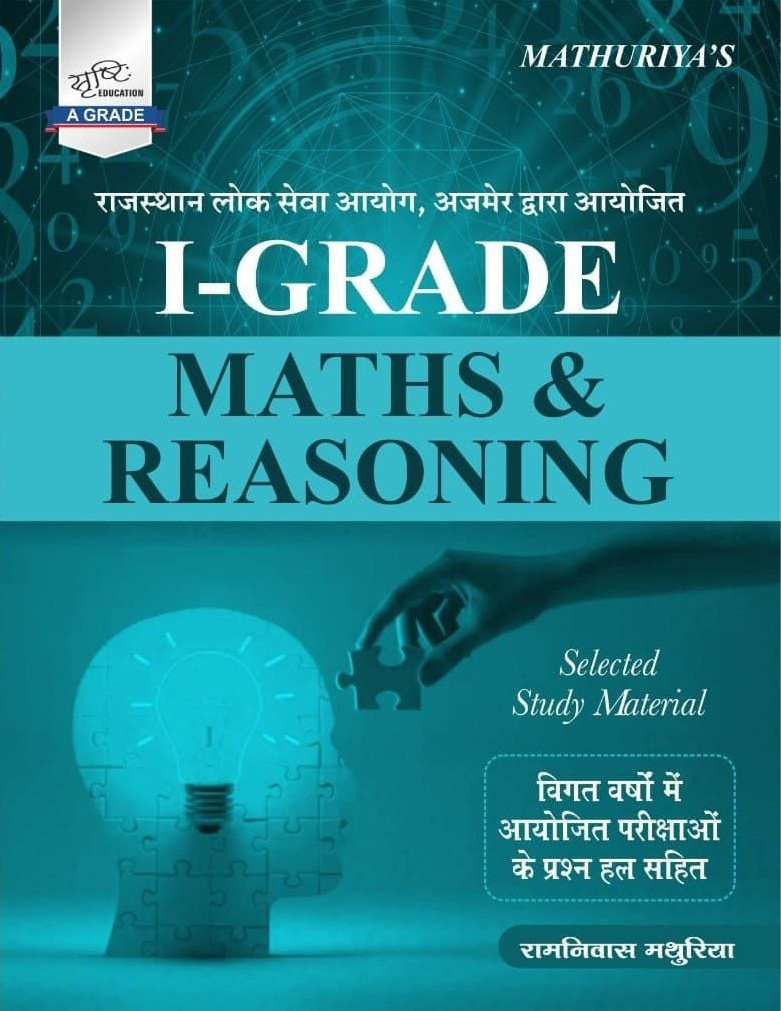 Srishti 1st First Grade Maths And Reasoning By Ramniwas Mathuriya