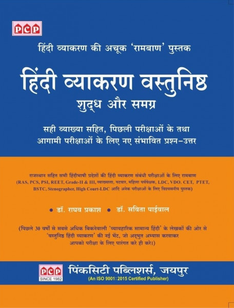 Image of PCP Hindi Vyakaran Vastunishth Ramban (Hindi Grammar Objective) Based on New Syllabus 2025 By Dr Raghav Prakant and Dr Sarina Vaibhav