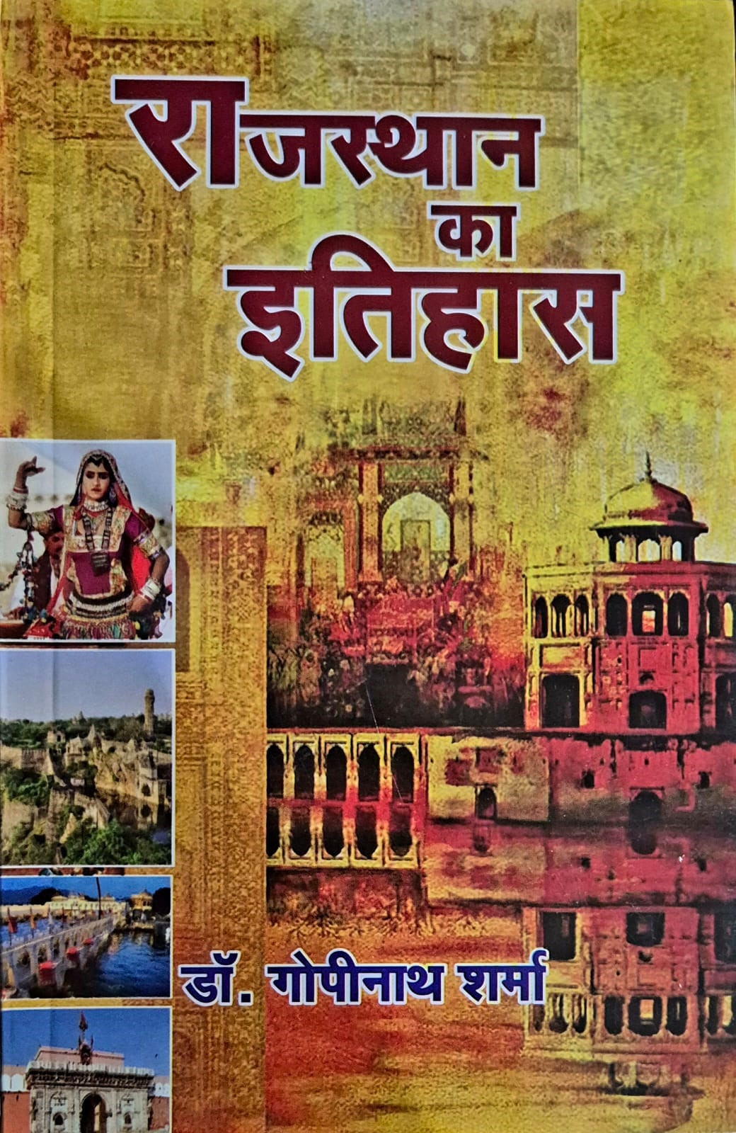 Sahityagar Rajasthan ka Itihas (History of Rajasthan) By Dr Gopinath Sharma New Edition 2025