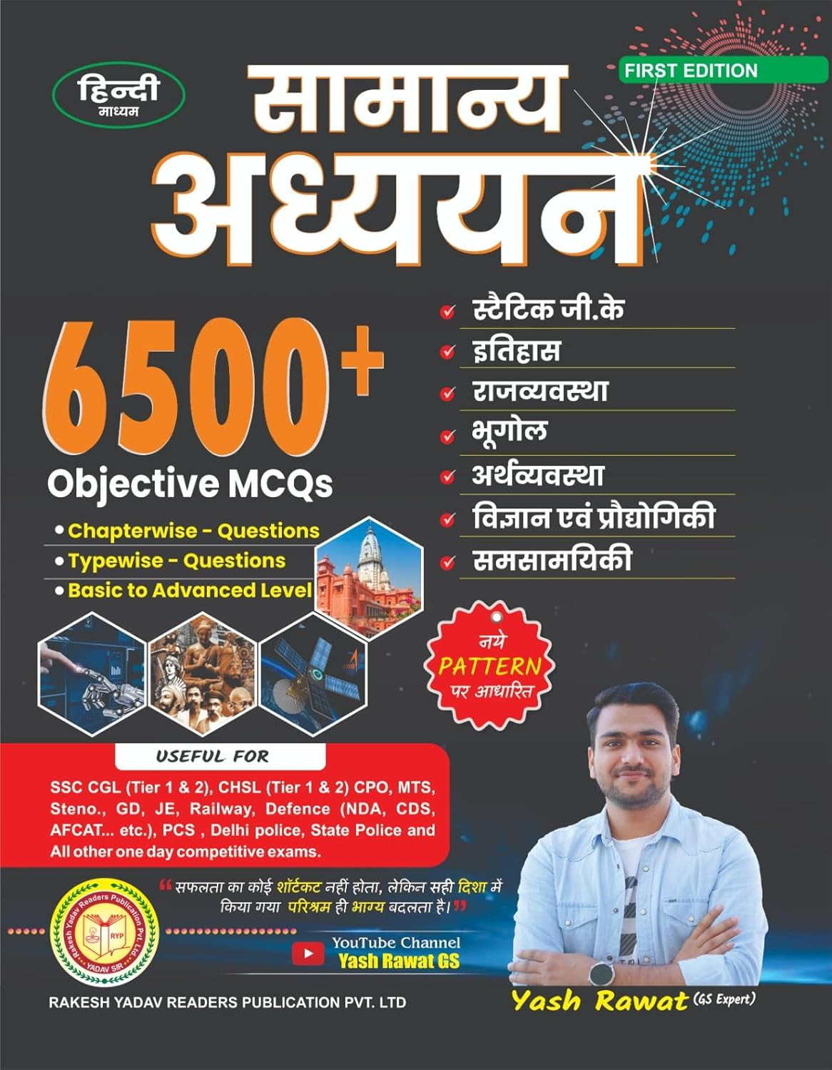 Rakesh Yadav Readers Publication Samanya Adhyayan 6500+ Objective MCQs Hindi Medium First Edition 2026 By Yash Rawat