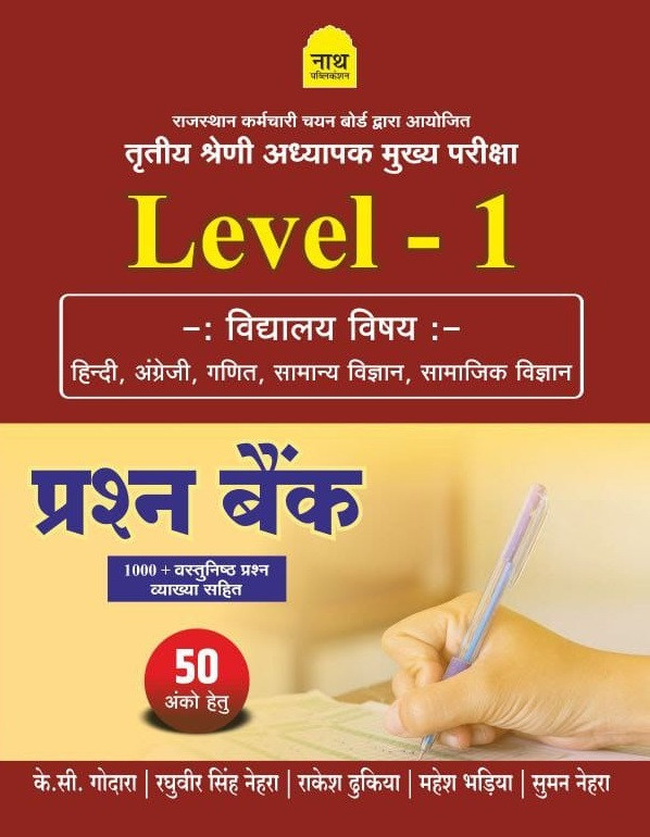 Nath Third Grade Reet Mains Level-1 Vidhyalaya Vishya Prashan Bank (School Subjects Objective Questions Bank) New Edition November 2025