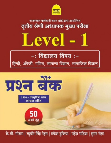 Image of Nath Third Grade Reet Mains Level-1 Vidhyalaya Vishya Prashan Bank (School Subjects Objective Questions Bank) New Edition November 2025