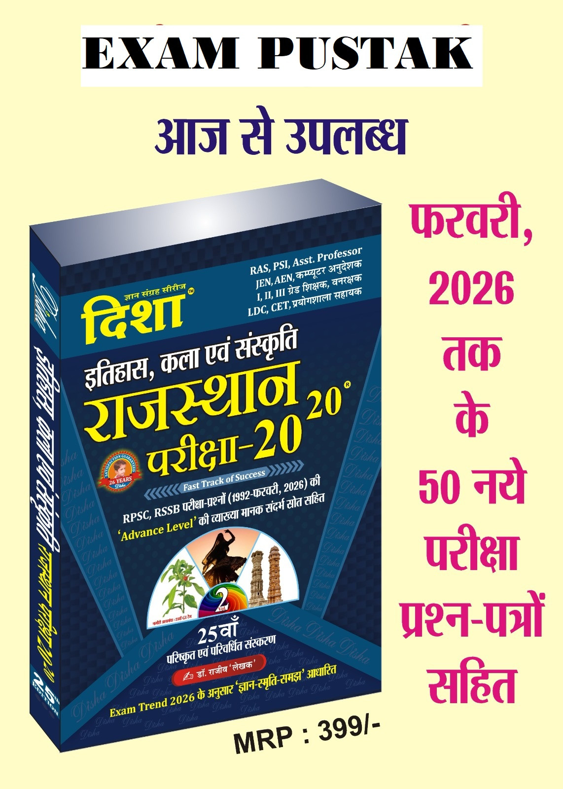 Disha 20-20 Rajasthan Itihas, Kala Evam Sanskriti (History, Art and Culture) 25th Edition 2026 RPSC, RSSB Exam Questions