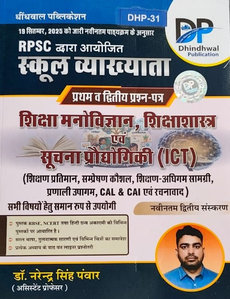 Dhindhwal School Lecturer organized by RPSC First &Second Paper Educational Psychology Pedagogy and Information Technology (ICT) As per the latest syllabus issued on 19 September 2025 By Dr Narendra Singh Panwar
