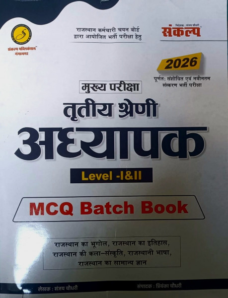 Image of Sankalp Third Grade REET Mains Level-1, 2 MCQ Batch Book (Rajasthan Geography, History, Art Culture, Rajasthani Language, General Knowledge) By Sanjay Choudhary, Priyanka Choudhary