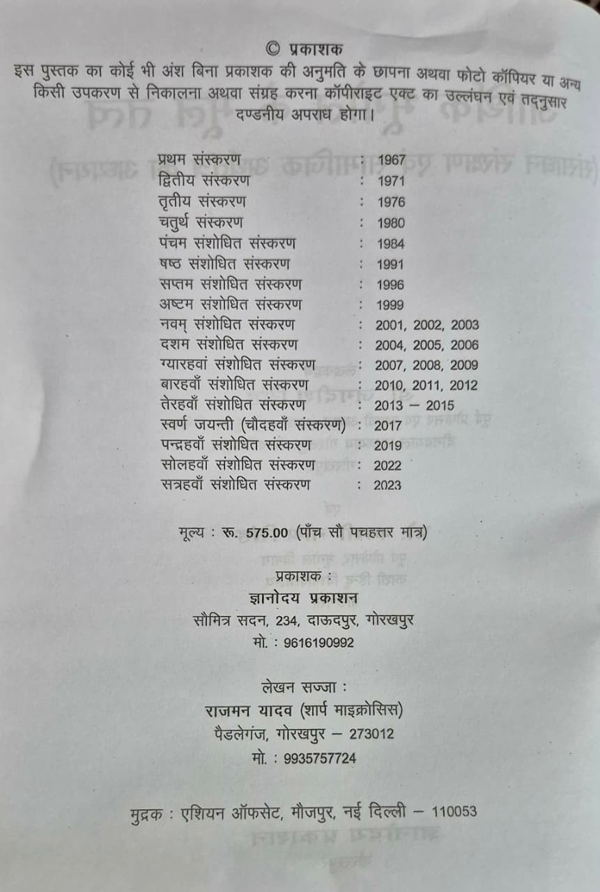 Gyanodaya Prakashan Aarthik Bhugol Ke Mool Tatva (Elements of Economic Geography) By Prof Jagdish Singh and Prof Kashinath Singh