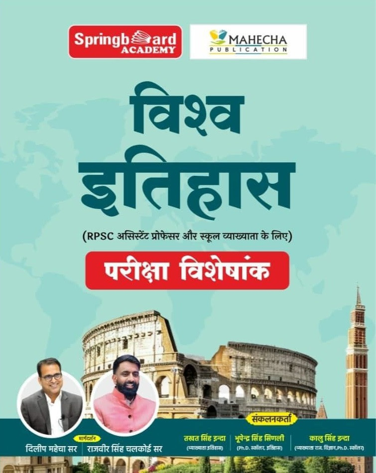 Mahecha Springboard Vishwa Itihas (World History) For RPSC Assistant Professor And First Grade New Edition November 2025 By Dilip Mahecha, Rajveer Singh Chalkoi