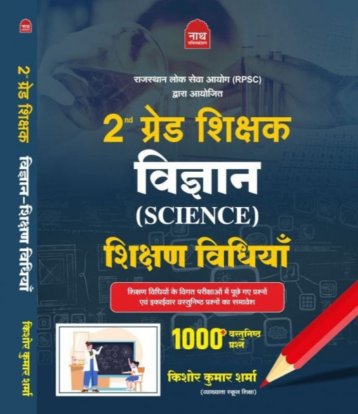 Image of Nath 2nd Second Grade Vigyan(Science) Shikshan Vidhiya 1000 Objective Question By Kishore Kumar Sharma