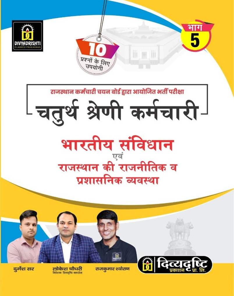 Divyadrishti Rajasthan Fourth Grade Indian constitution and political and administrative system of Rajasthan