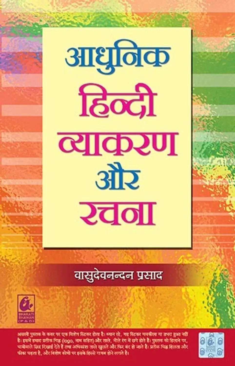 Rajasthan Hindi Granth Academy Adhunik Hindi Vyakaran Aur Rachna New Edition By Vasudevnandan Prasad