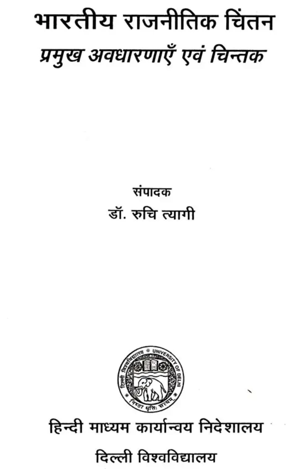 Rajasthan Hindi Granth Academy Bhartiya Rajnitik Chintan (Indian Political Thought) New Edition By Ruchi Tyagi
