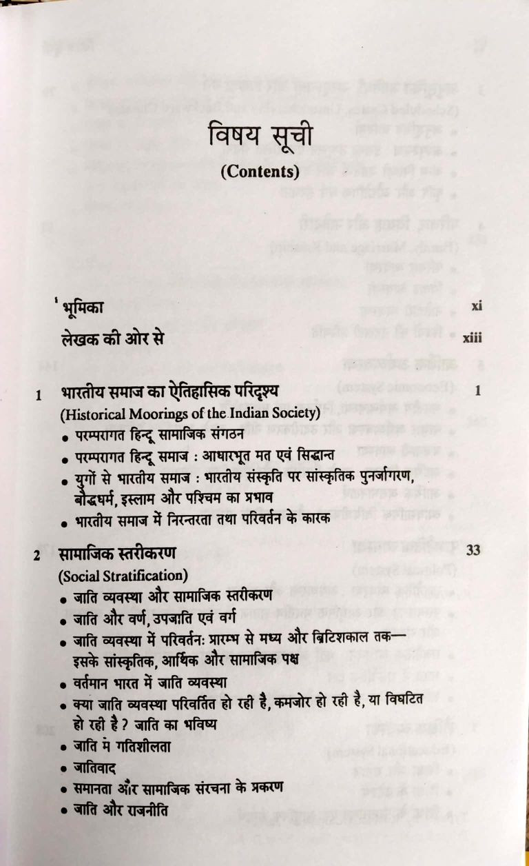 Rawat Publication Bharatiya Samaj (Indian Society) By Ram Ahuja