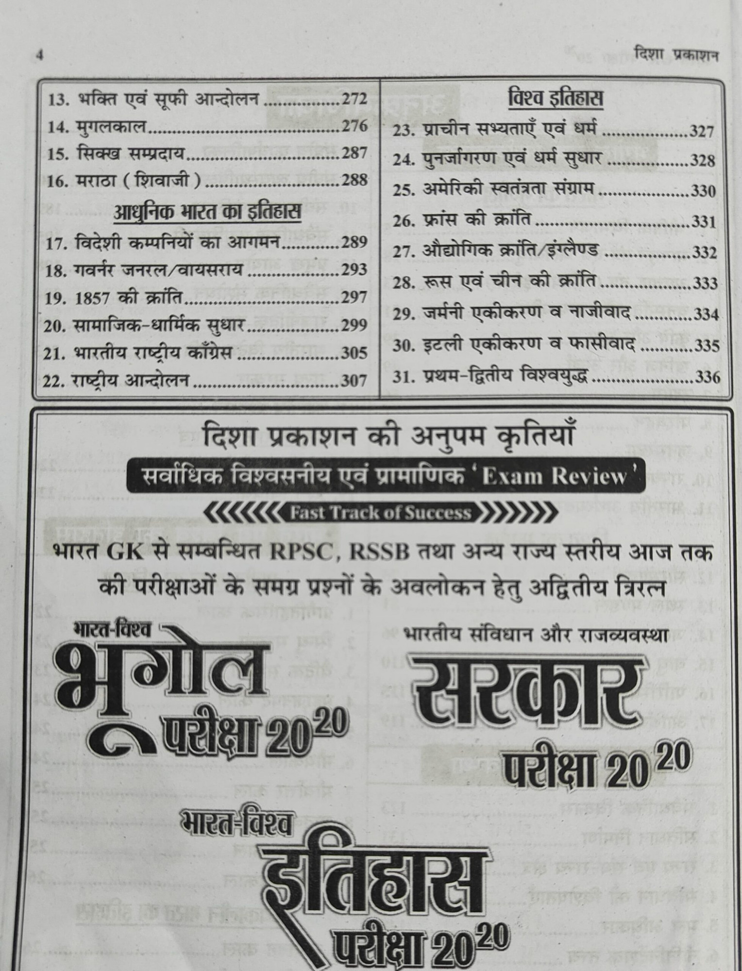 Disha Bharat Gk Pariksha 20-20 By Dr Rajeev ( Previous Years Questions 1992 To oct 2024)