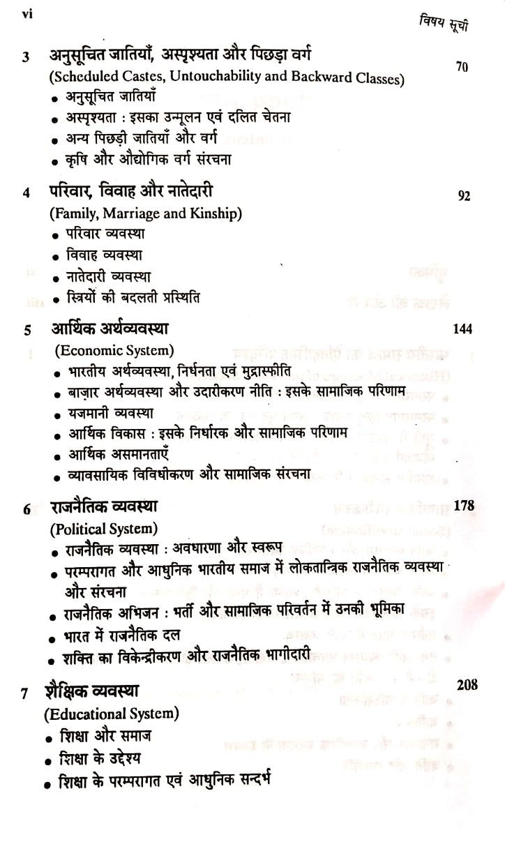 Rawat Publication Bharatiya Samaj (Indian Society) By Ram Ahuja