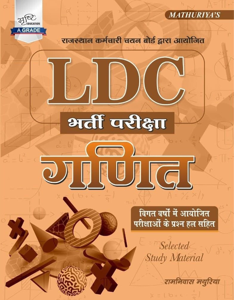 Srishti Education LDC Ganit (Mathematics) With PYQs By Ramniwas Mathuriya