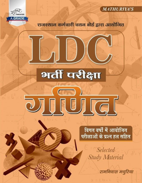 Image of Srishti Education LDC Ganit (Mathematics) With PYQs By Ramniwas Mathuriya
