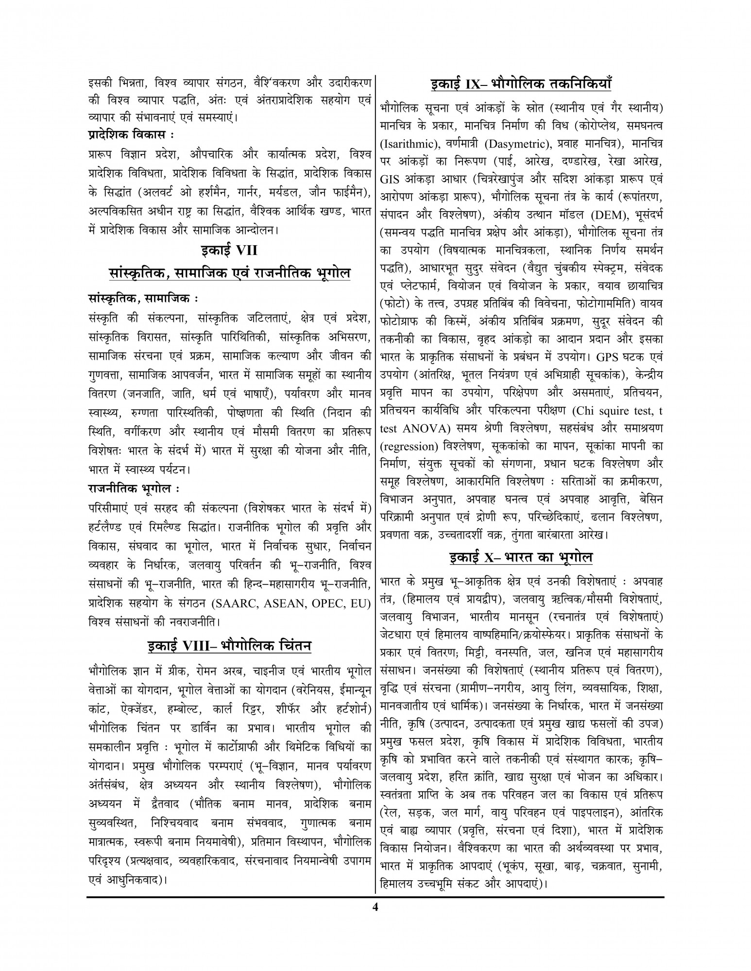 Youth Competition Times NTA / UGC -NET / JRF Bhugol / Geography Previous Year Solved Papers 2025-26