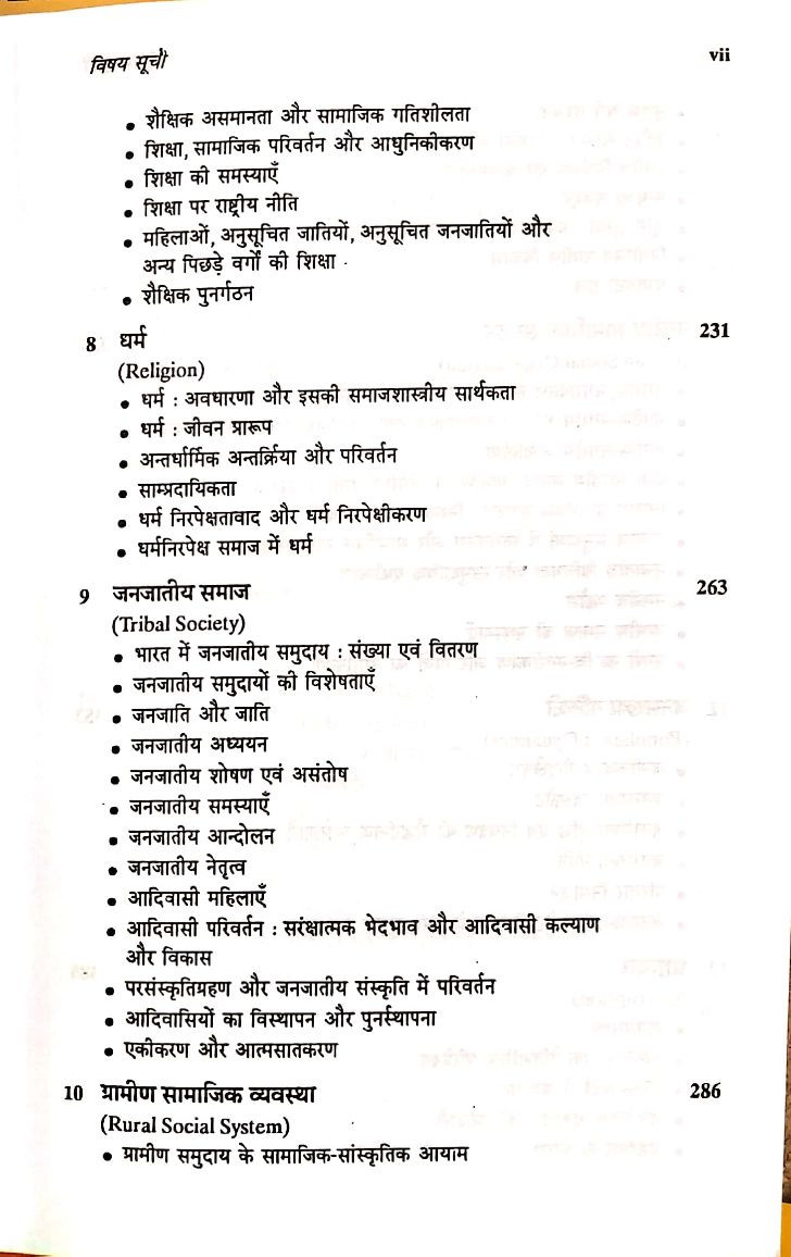 Rawat Publication Bharatiya Samaj (Indian Society) By Ram Ahuja