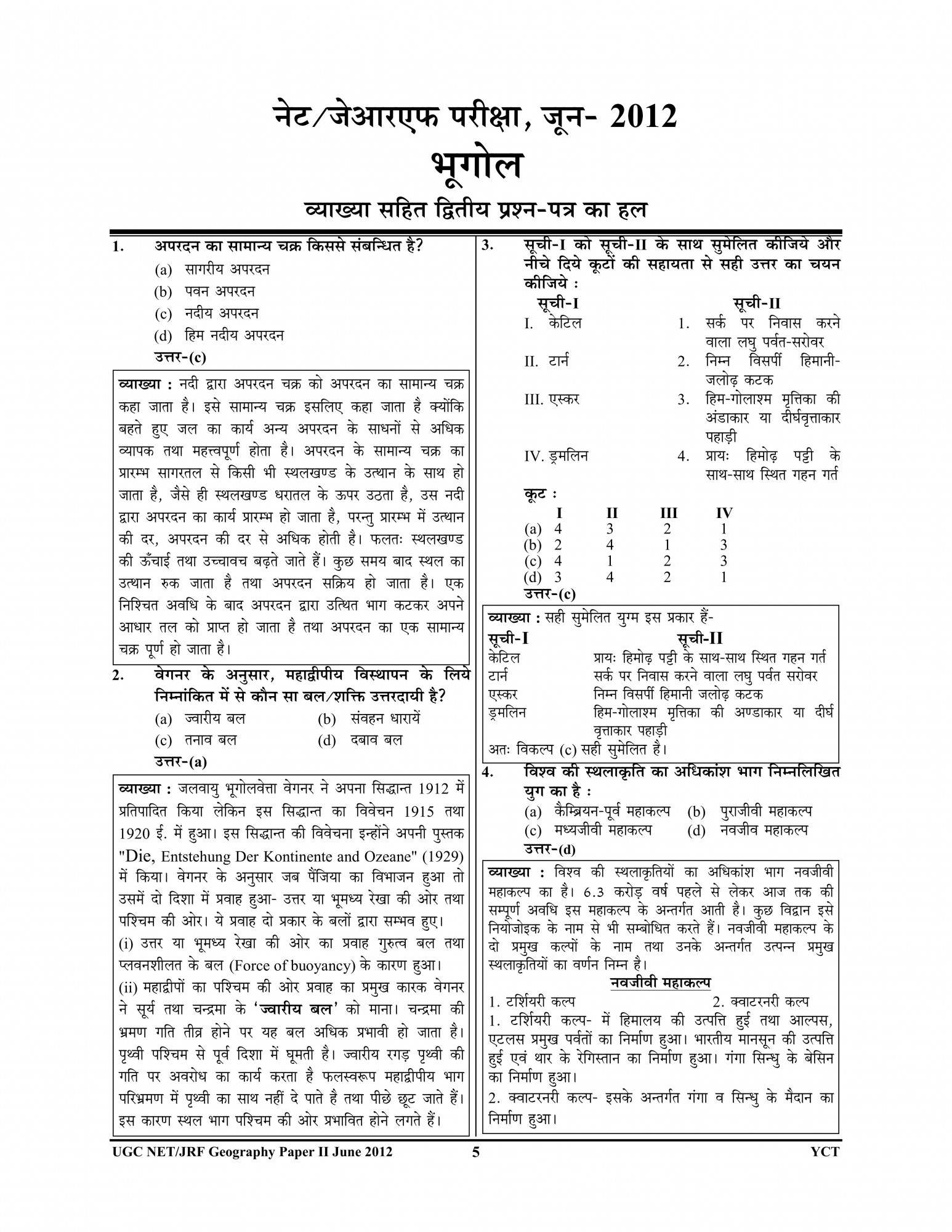 Youth Competition Times NTA / UGC -NET / JRF Bhugol / Geography Previous Year Solved Papers 2025-26