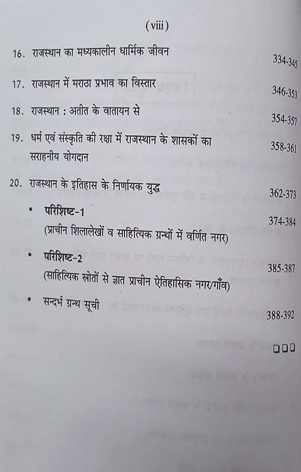 Rajasthan Hindi Granth Academy Rajasthan Ka Itihas (History of Rajasthan) (From Ancient to Medieval Times) By Dr Raghvendra Singh Manohar