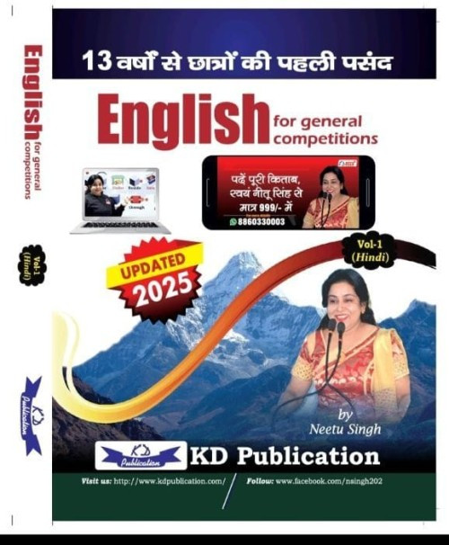 Neetu Singh ENGLISH Vol-1 (Hindi Medium) New Edition 2025-26 KD Campus For SSC And General Competition Book