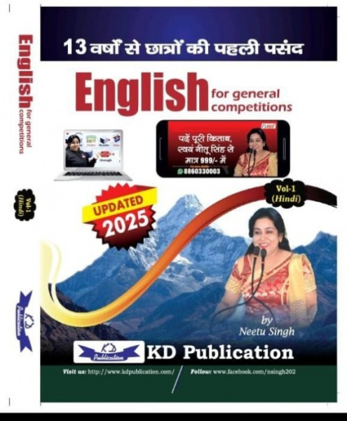 Image of Neetu Singh ENGLISH Vol-1 (Hindi Medium) New Edition 2025-26 KD Campus For SSC And General Competition Book