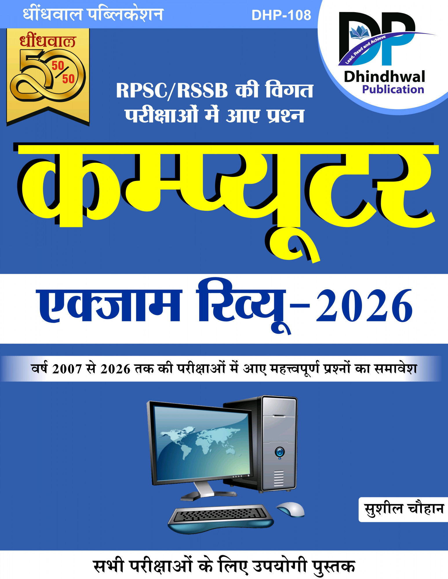 Dhindhwal 50-50 Computer Exam Review Book New Edition May 2026 By Sushil Chouhan