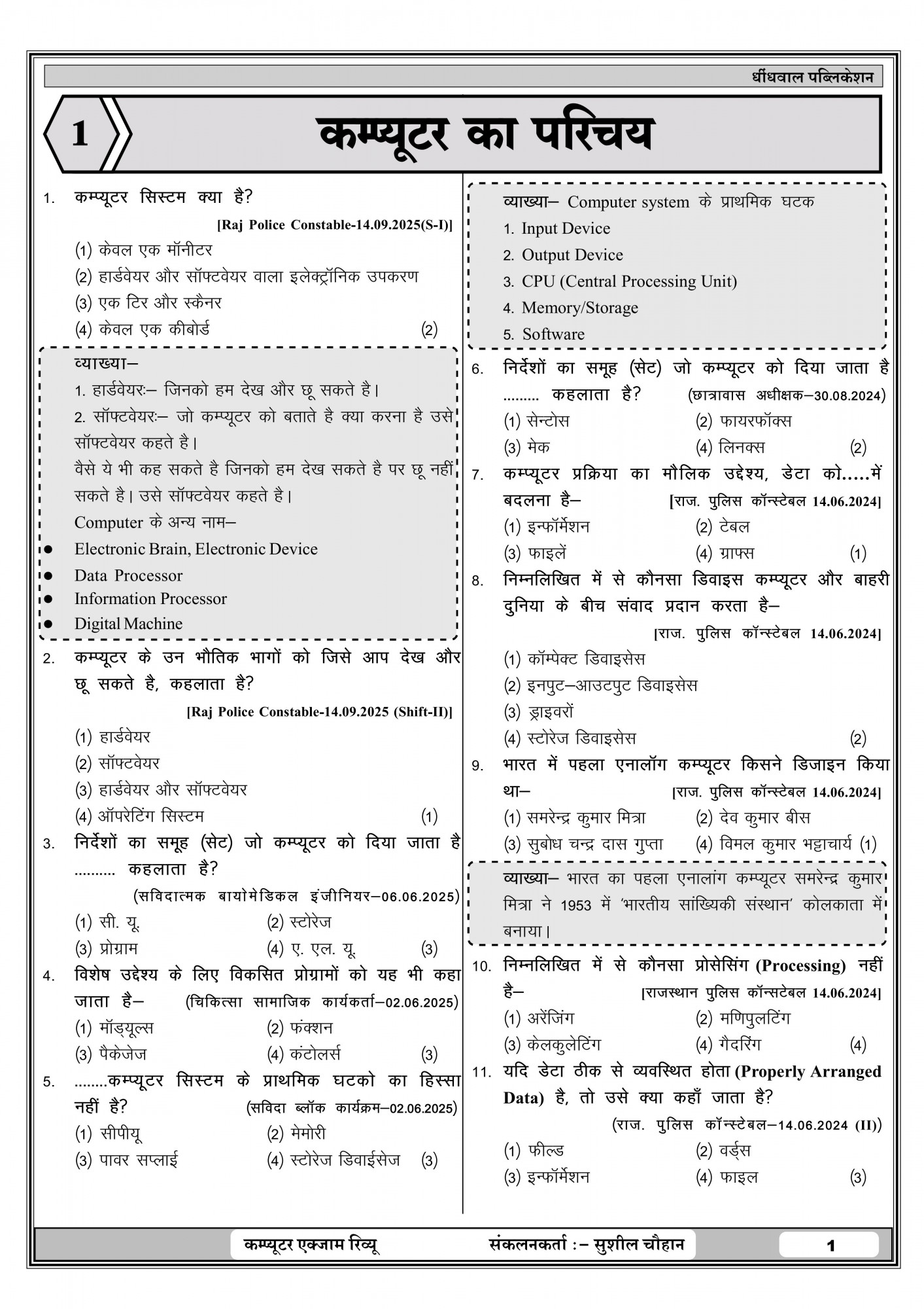 Dhindhwal 50-50 Computer Exam Review Book New Edition May 2026 By Sushil Chouhan