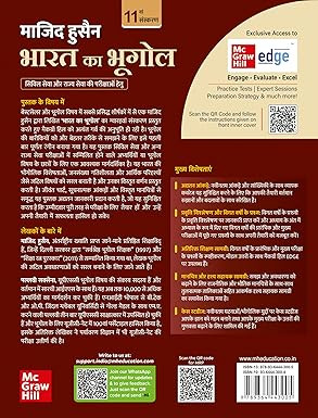 Mc Graw Hill Bharat Ka Bhugol ( Geography Of India) for UPSC Hindi Medium By M Laxmikanth Pallavi Saxena Civil Services Exam- Prelims and Mains 2025 State PSCs civil services exams PCS exams