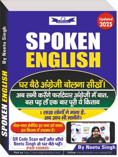 SPOKEN ENGLISH 2025-26 BY NEETU SINGH (KD Campus)