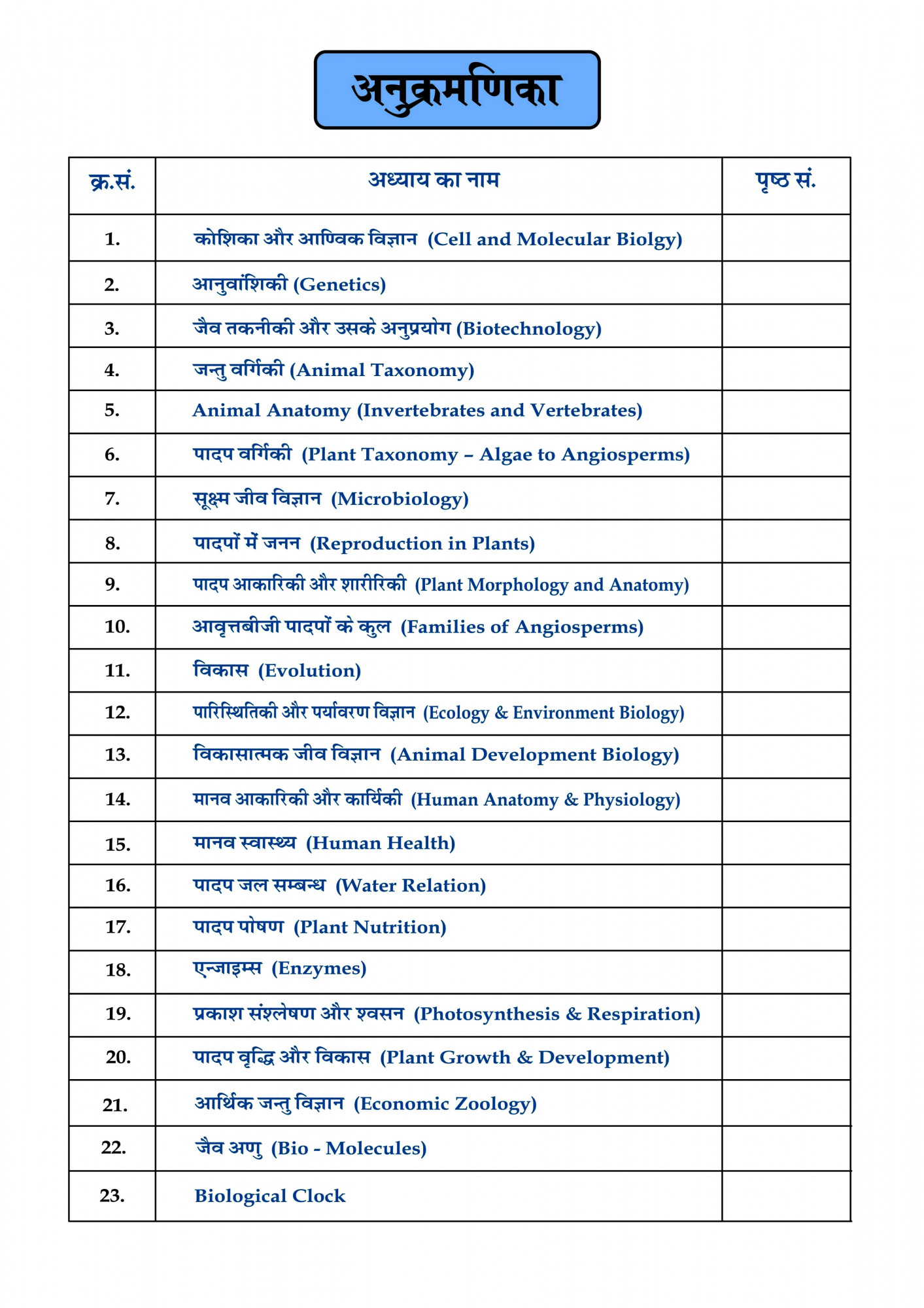 Rajkirti 2nd Second Grade Jeev Vigyan(Biology) by Omsingh Bhati