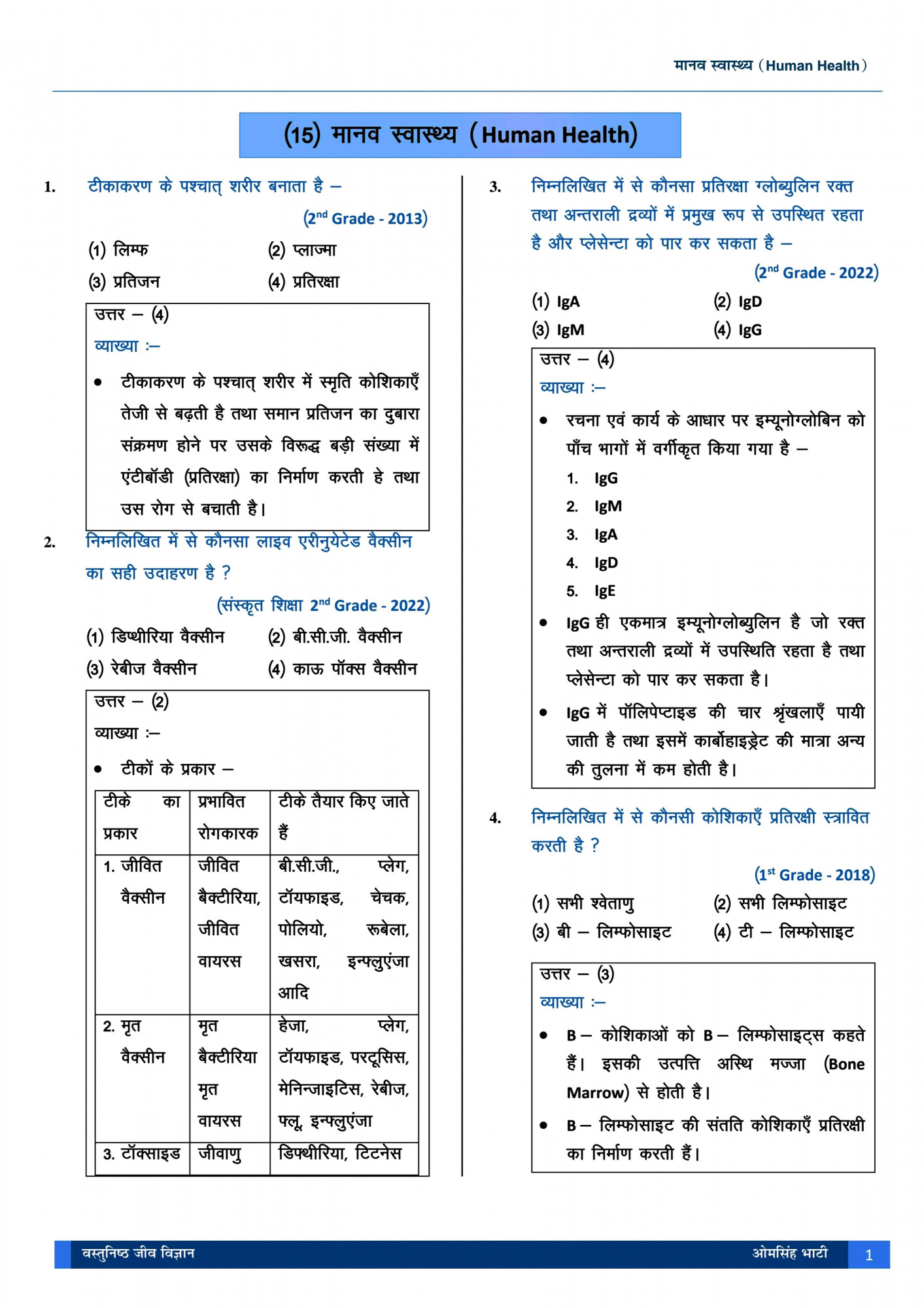 Rajkirti 2nd Second Grade Jeev Vigyan(Biology) by Omsingh Bhati