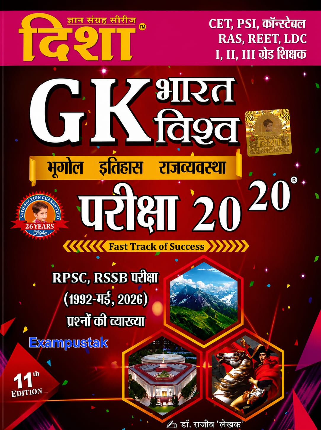 Disha Bharat Vishv GK Pariksha 20-20 Bhugol, Itihas, Rajvyavastha 11th Edition May 2026 By Dr Rajeev