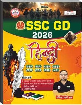 SSC GD Hindi UPDATED 2026 BOOK By Ankit Bhati Sir RWA (Hindi Medium)
