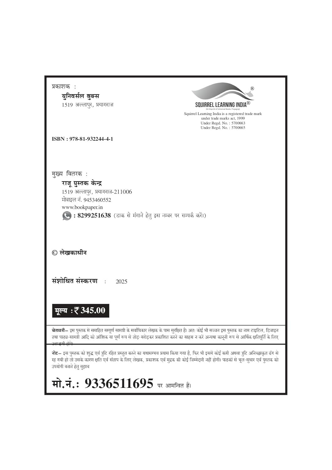 Universal Books Madhyakalin Bharat (Medieval India) New Edition 2025 By Saurabh Kumar Chaubey