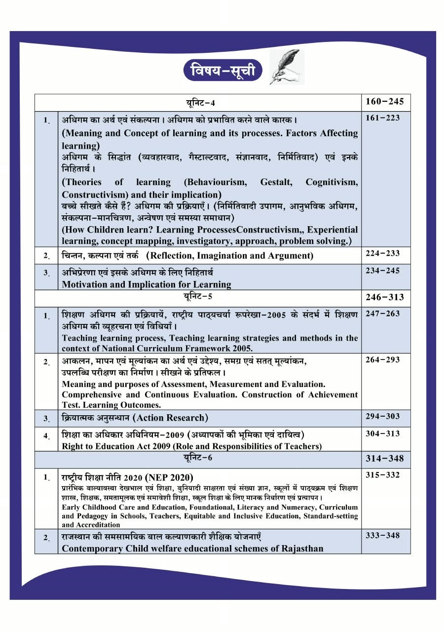 Dhindhwal REET Shiksha Manovigyan, Bal Vikas evam Shiksha Shastra (Educational Psychology and Pedagogy) New Edition 2026 By Dr Narendra Singh Panwar