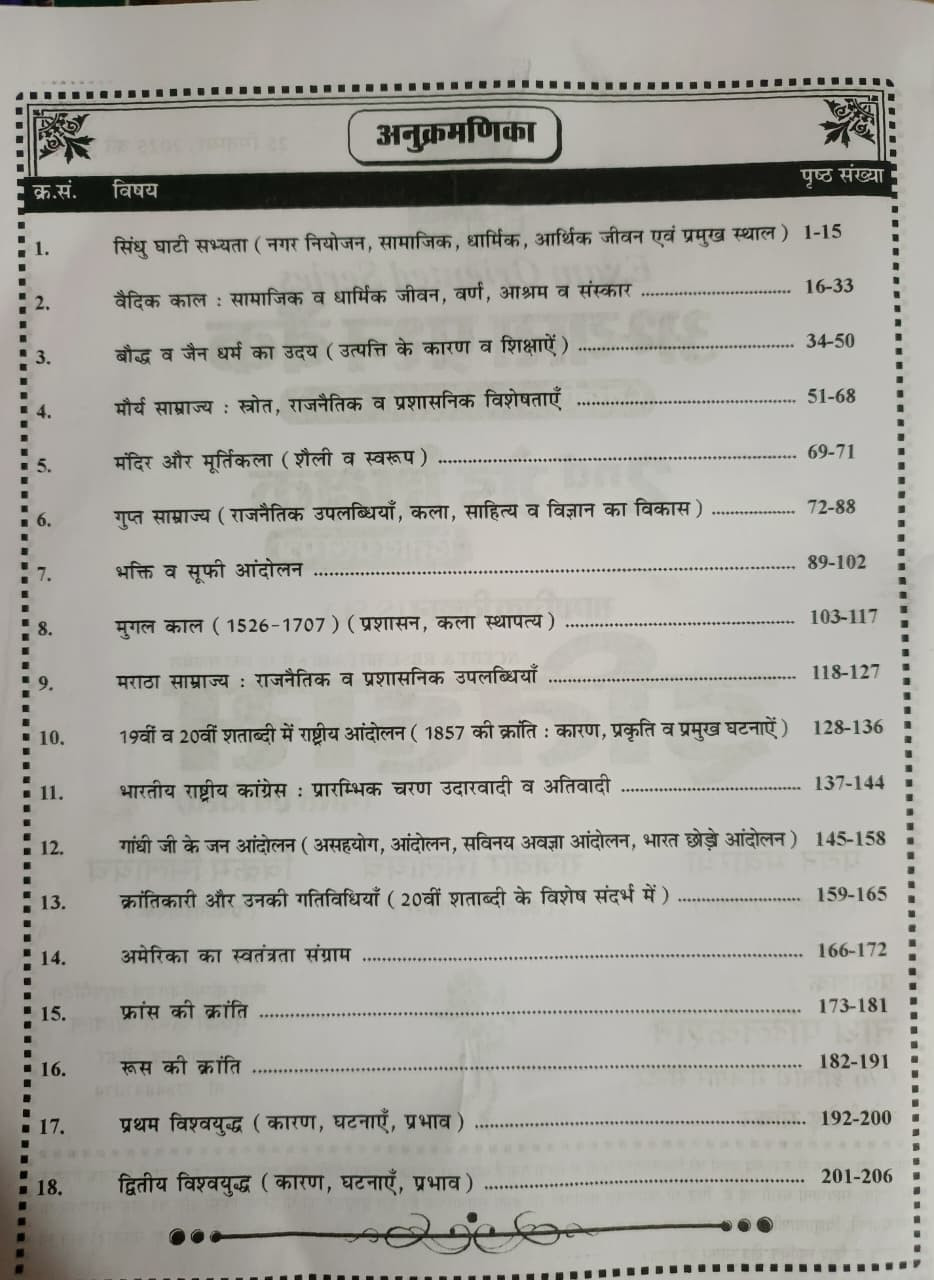 Nath 2nd Second Grade Paper 2 Social Science Itihas (Bharat evam Vishwa) Practice Question Bank (Abhyas Prashan Bank) By Pawan Bhanwaria