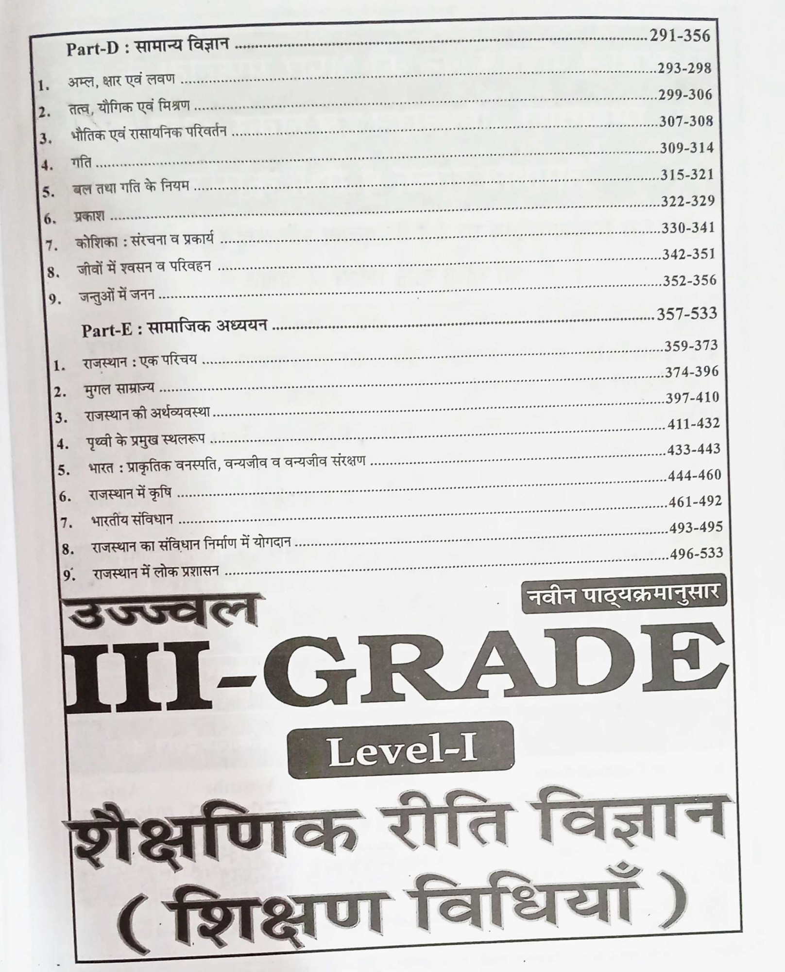 Sikhwal 3rd Grade Vidyalaya Vishay Level-1 By Dr. Vandana Joshi AM Sharma