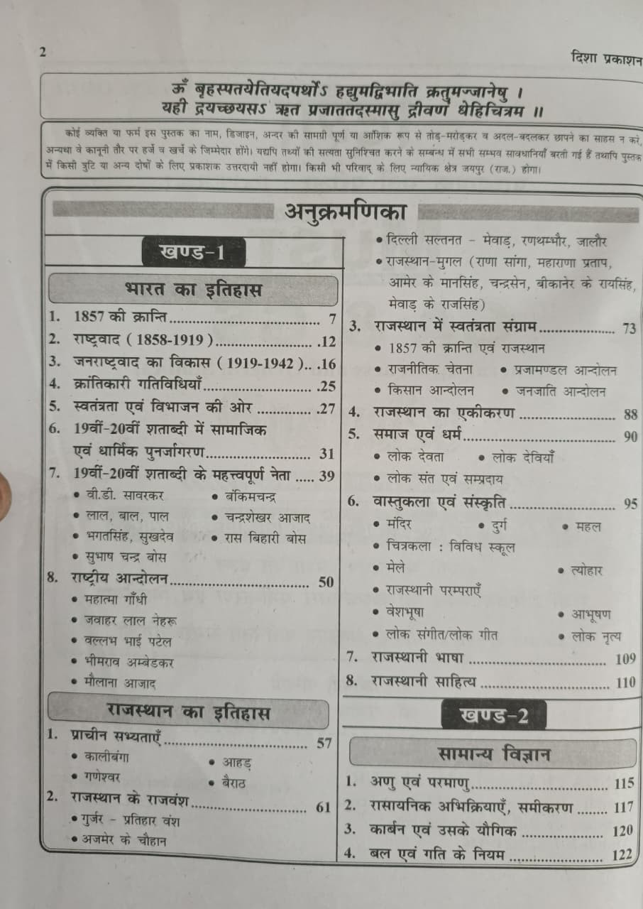 Disha 1st First Grade Paper-1 MUST GA & GS Pariksha 20-20 New Edition 2026 By Dr Rajeev Nandini