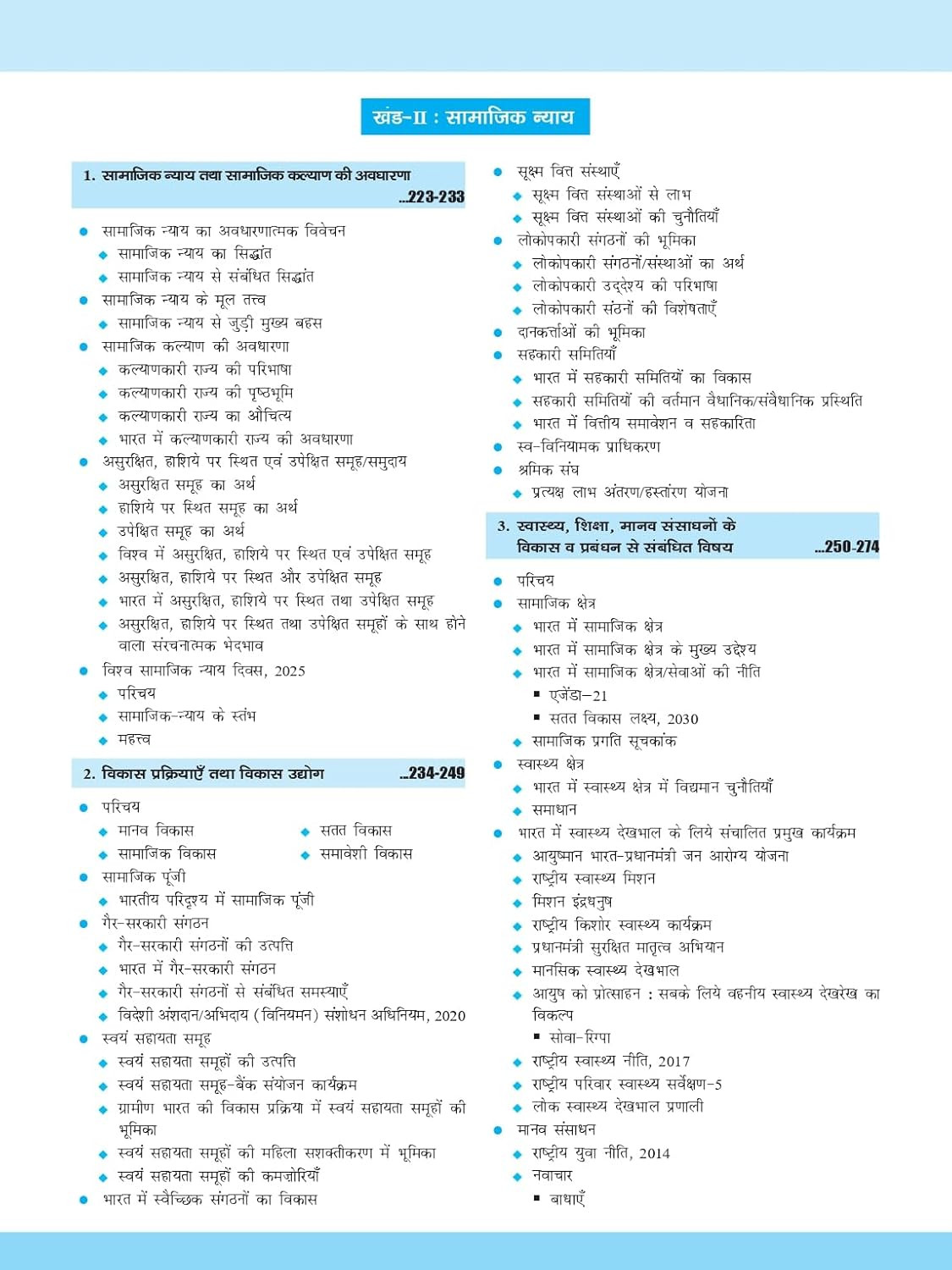 Drishti IAS Bhartiya Samaj Evam Samajik Nyay (Indian Society and Social Justice) Quick Book Hindi medium 3rd Edition 2026
