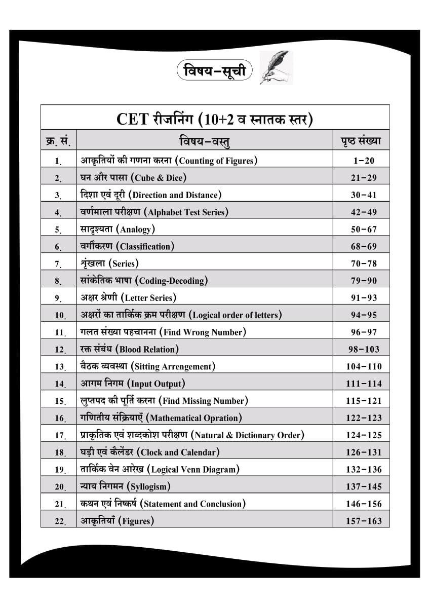 Dhindhwal Rajasthan CET 10+2 And Graduate Levels Volume-4 (Samanya Ganit, Reasoning) By Kanaram Moond, Satyawan Bhakar New Edition 2026