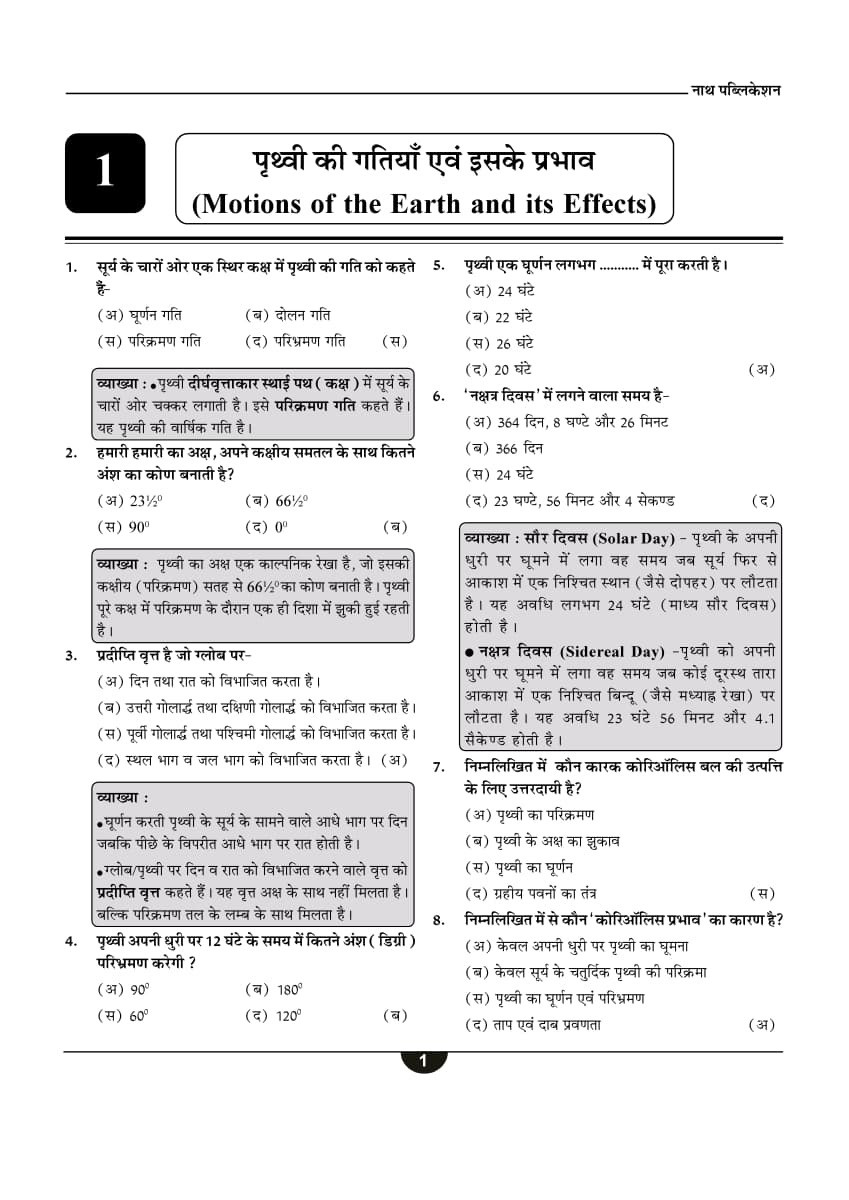 Nath 2nd Second Grade Social Science (S.St.) Geography (Bhugol) New Edition 2026 By K C Godara and H P Taylor