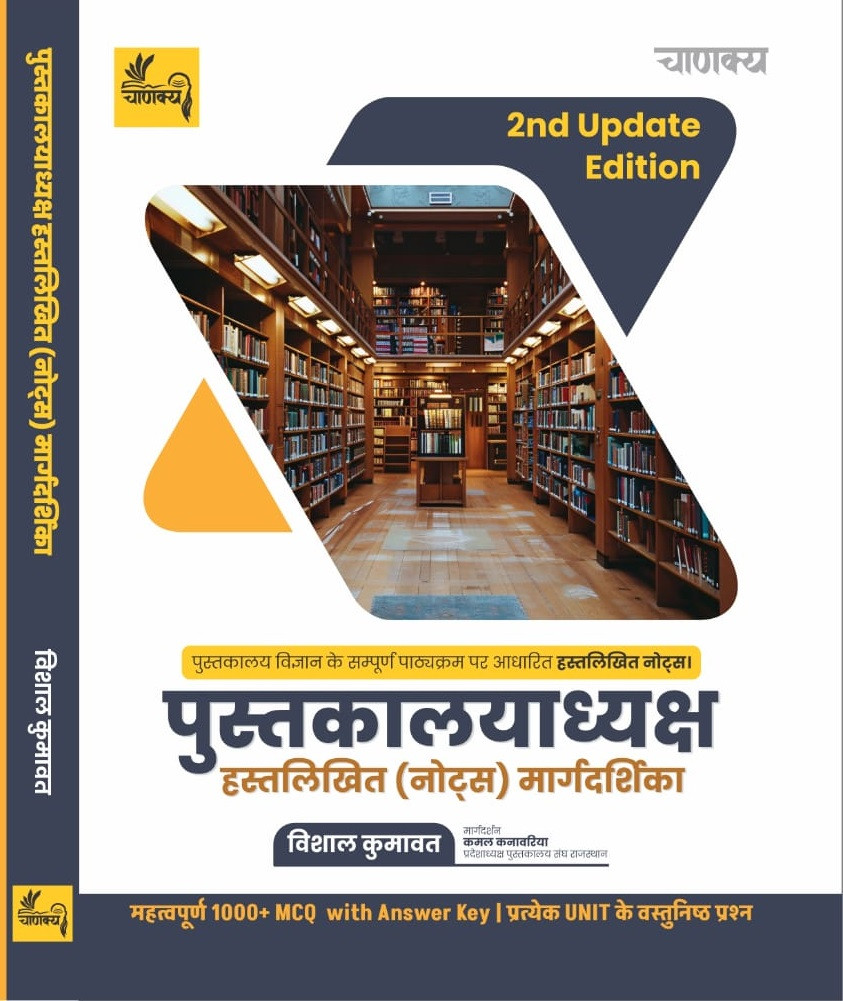 Chanakya Prakashan Librarian Handwritten Notes Guidebook 2nd Update Edition By Vishal Kumawat
