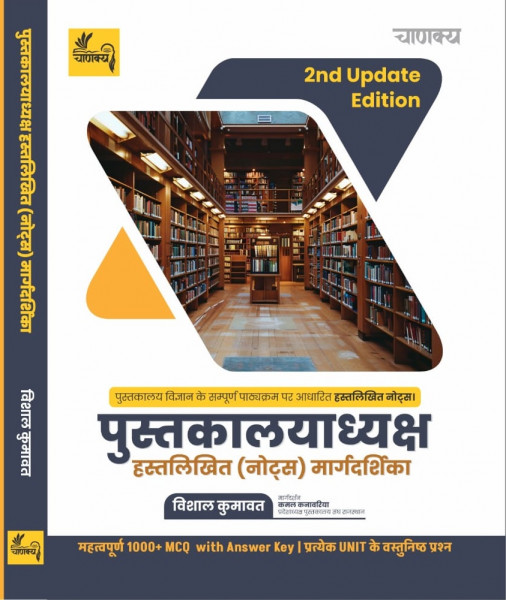 Image of Chanakya Prakashan Librarian Handwritten Notes Guidebook 2nd Update Edition By Vishal Kumawat