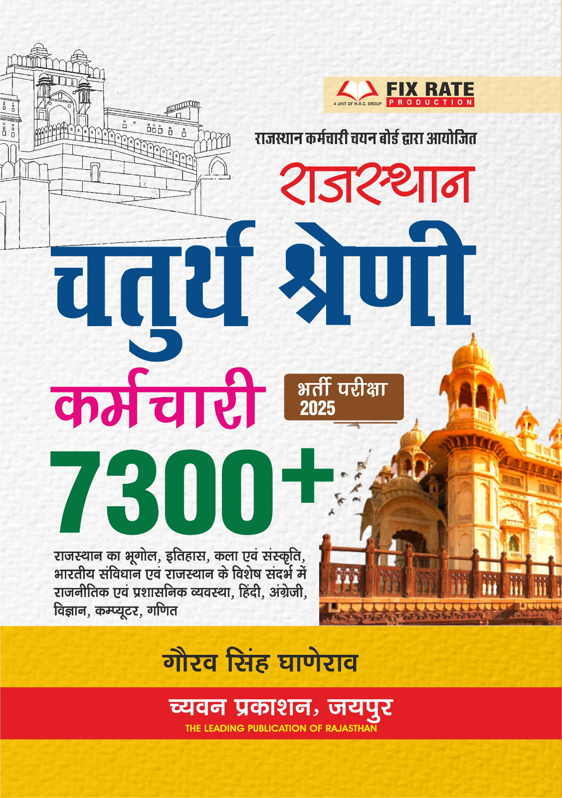 Chyavan Rajsthan 4th Forth Grade karmchari 7300+ Exam 2025 By Gaurav Singh Ghanerao